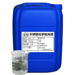 不銹鋼化學(xué)拋光液