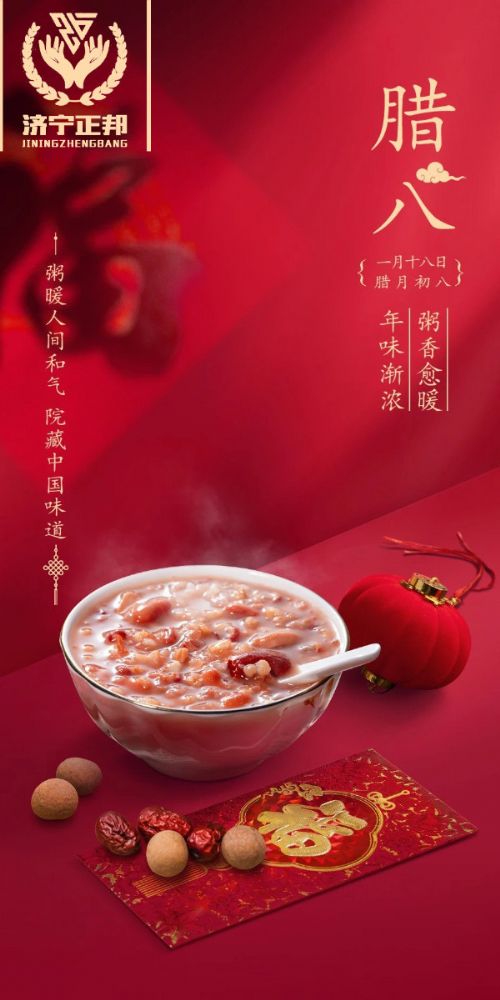 臘八節(jié)至，愿你溫暖如春，福運(yùn)亨通，團(tuán)團(tuán)圓圓